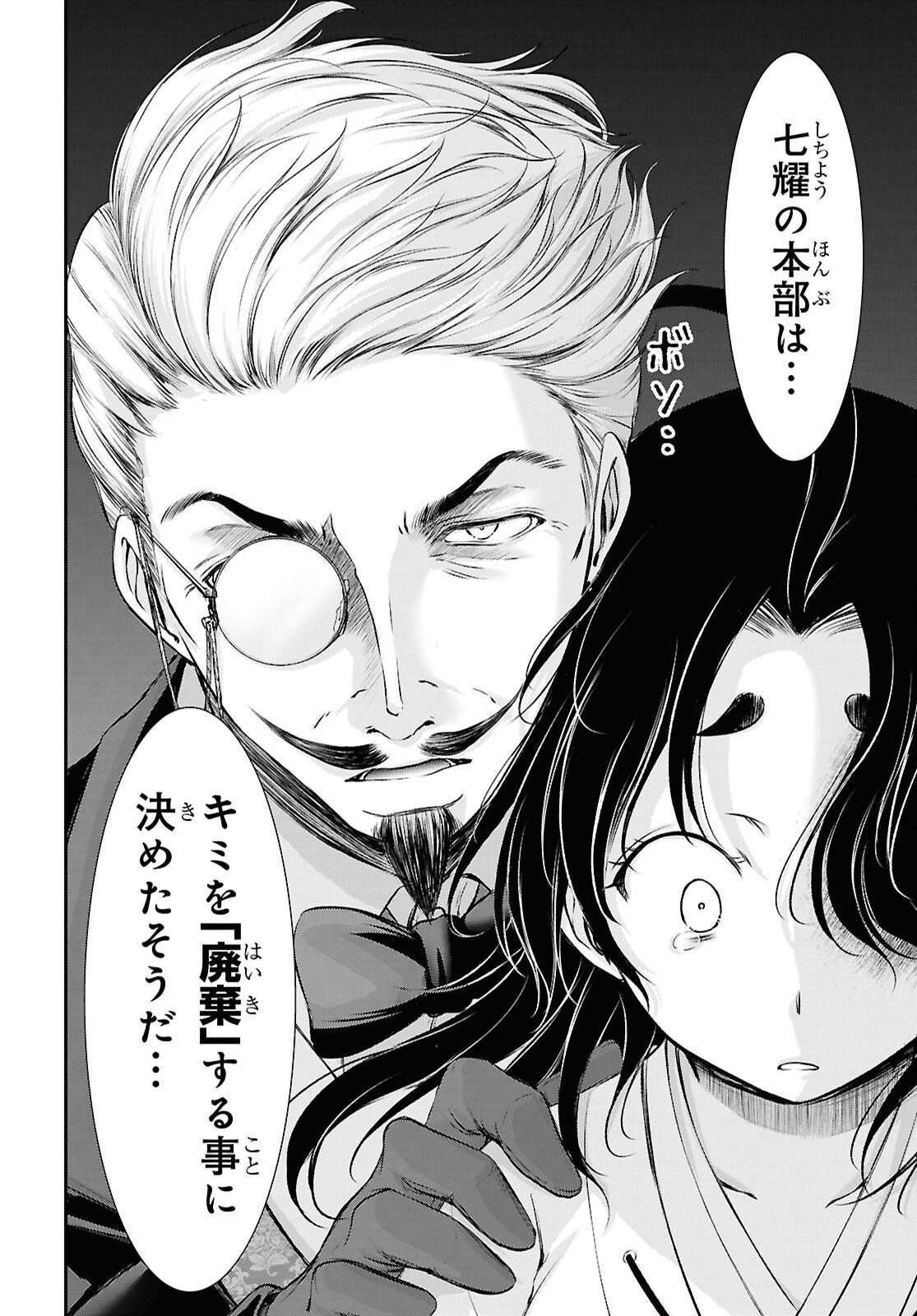 最期の願いに月が泣く 第7話 - 28