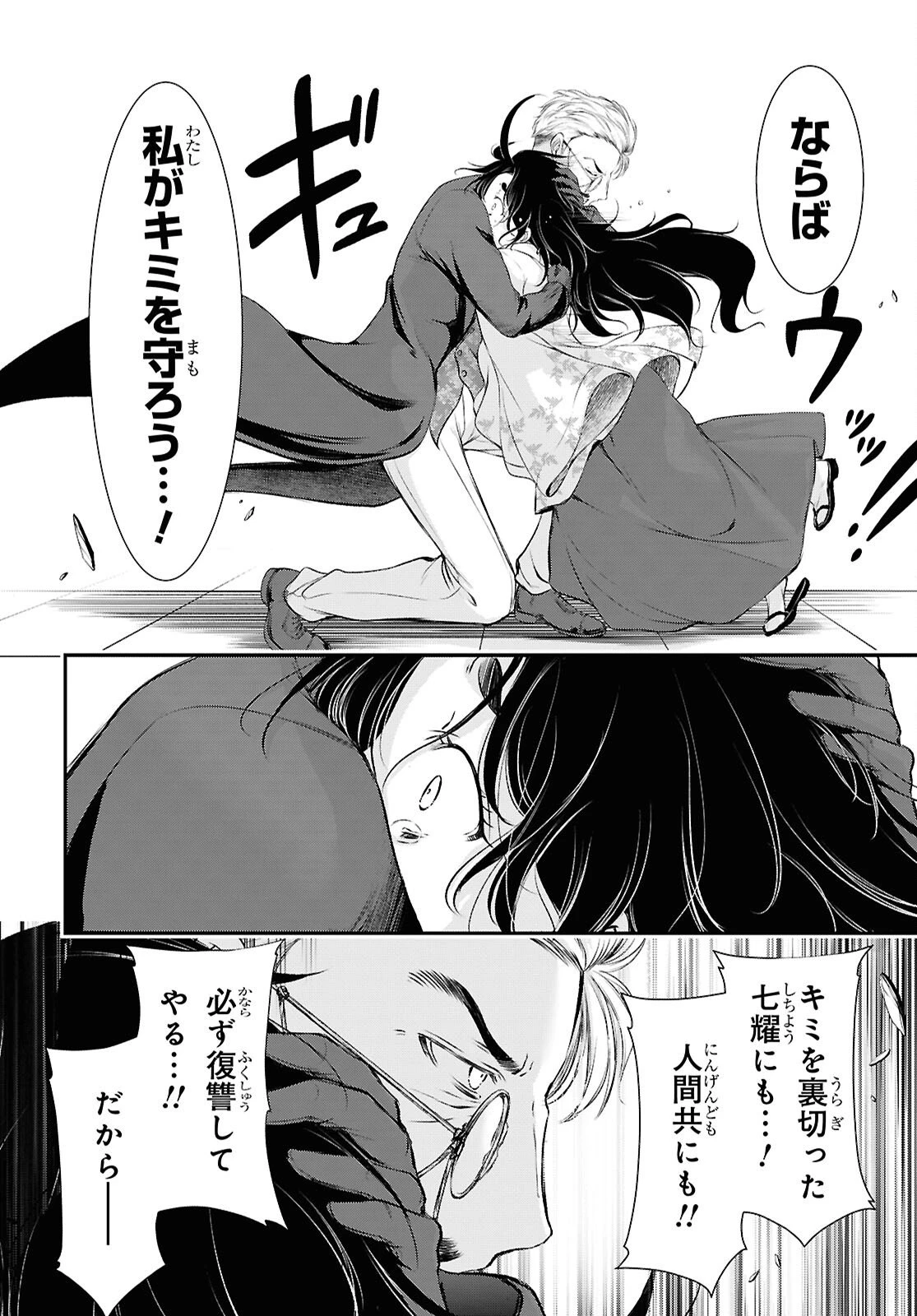 最期の願いに月が泣く 第7話 - 30