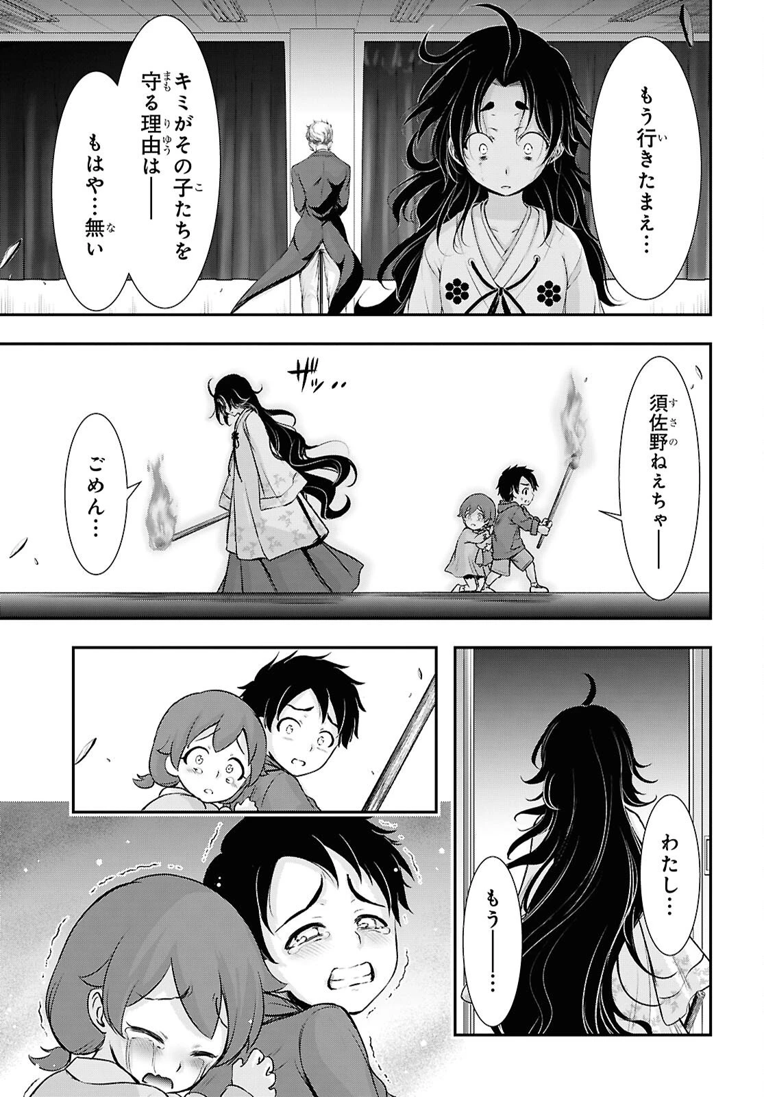 最期の願いに月が泣く 第7話 - 31