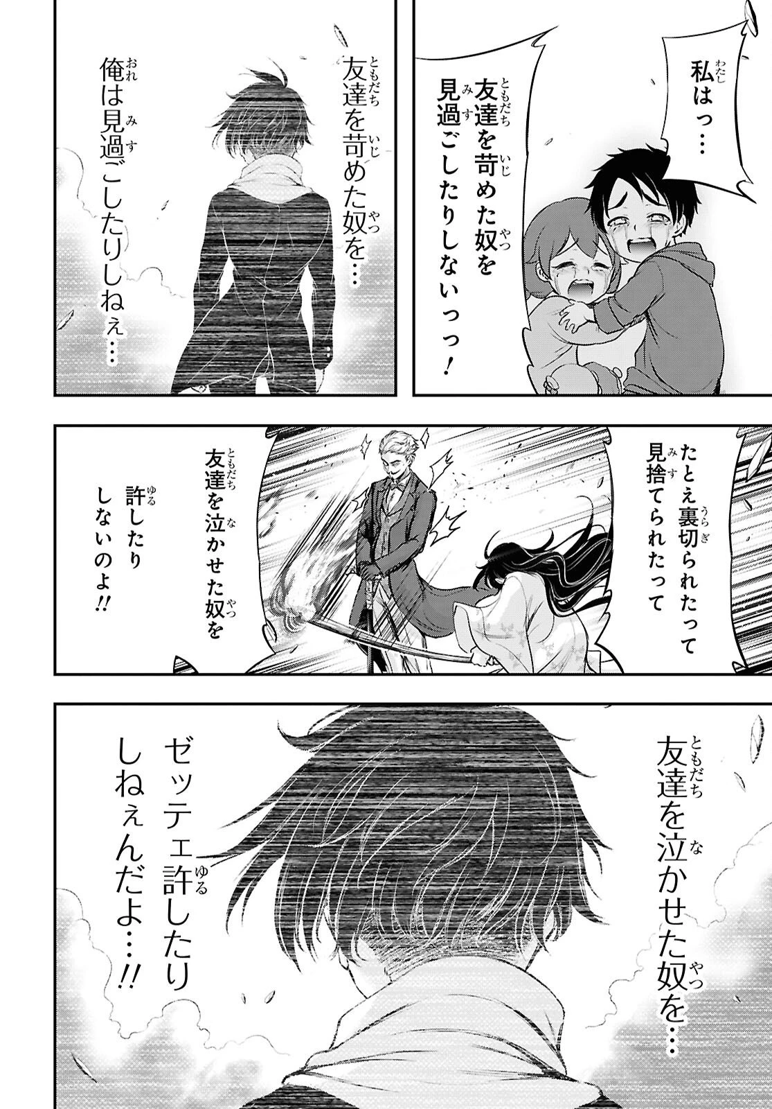 最期の願いに月が泣く 第7話 - 34