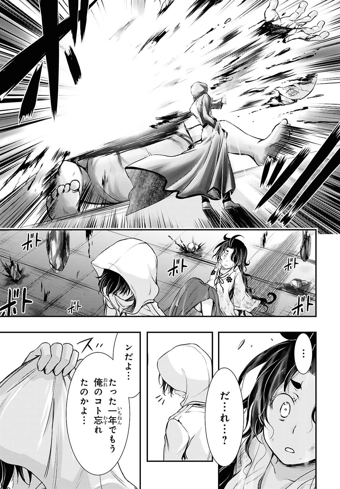 最期の願いに月が泣く 第7話 - 41