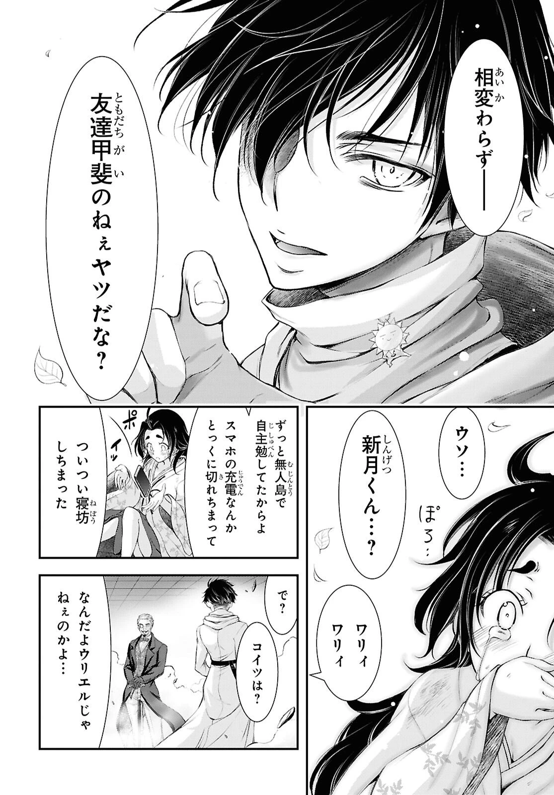 最期の願いに月が泣く 第7話 - 42