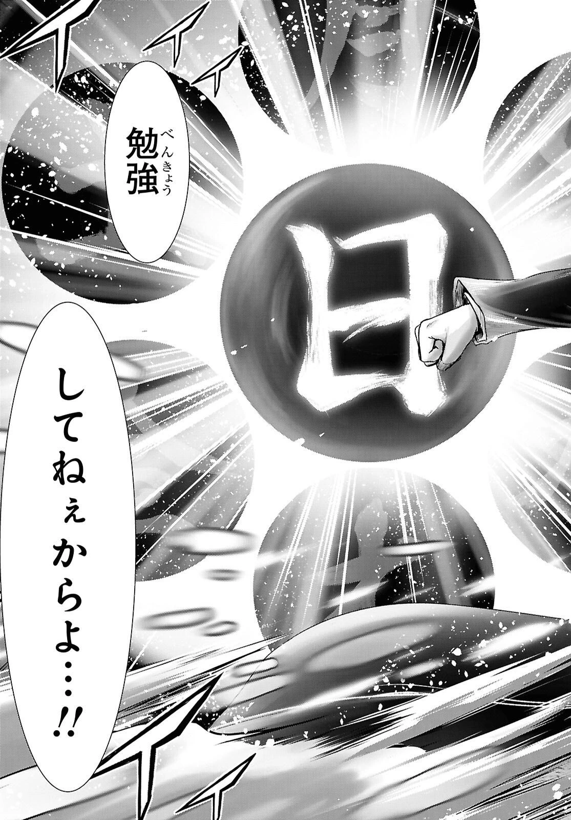 最期の願いに月が泣く 第7話 - 45