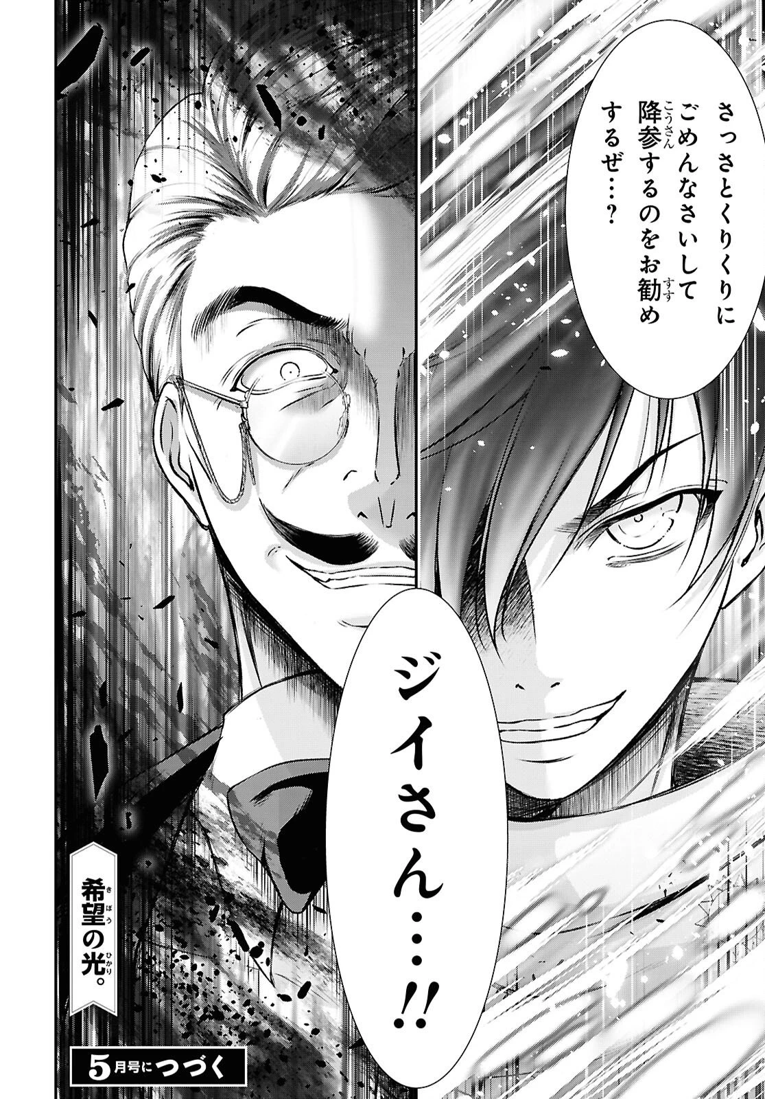 最期の願いに月が泣く 第7話 - 46