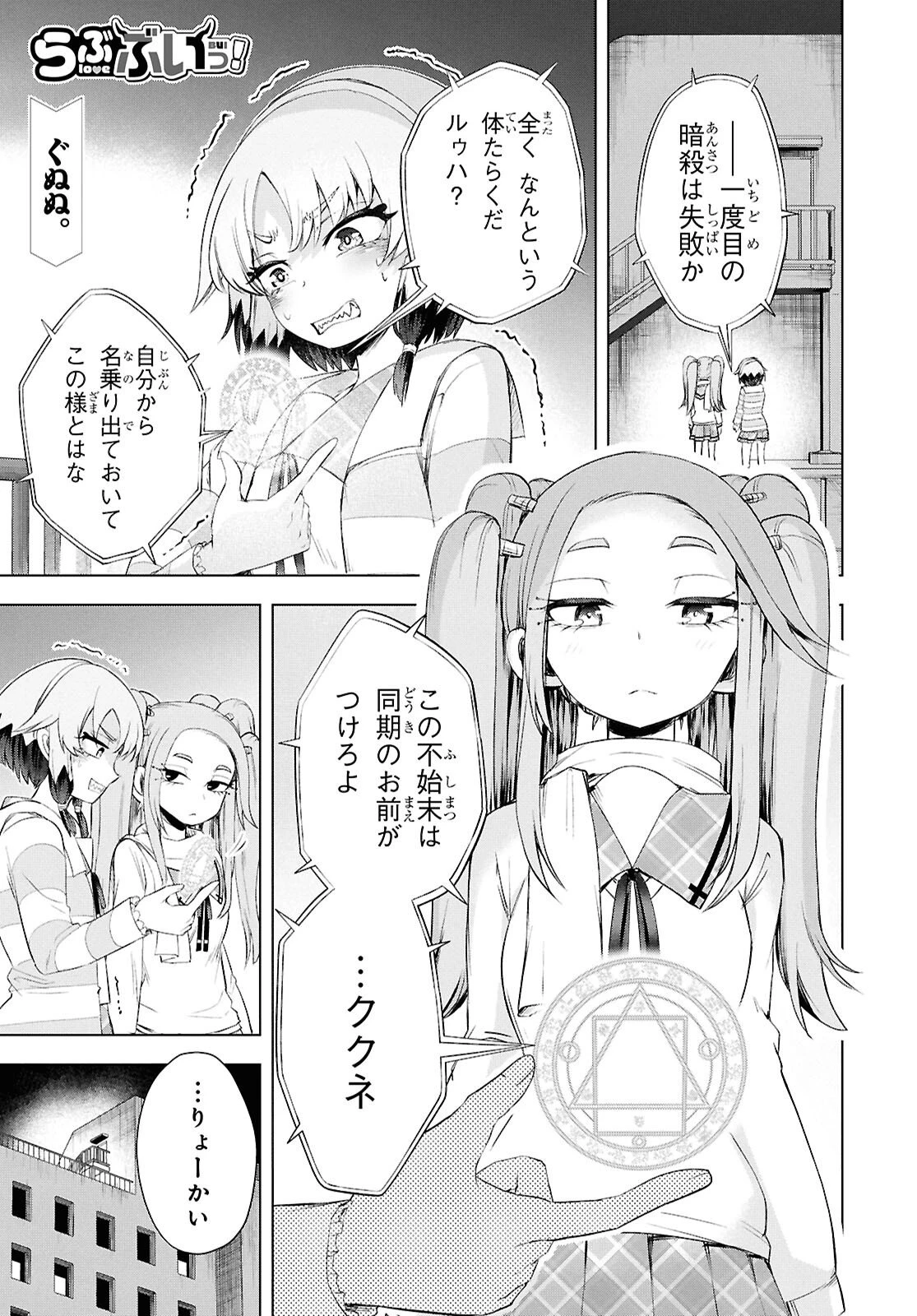 らぶぶいっ！ 第4話 - 1