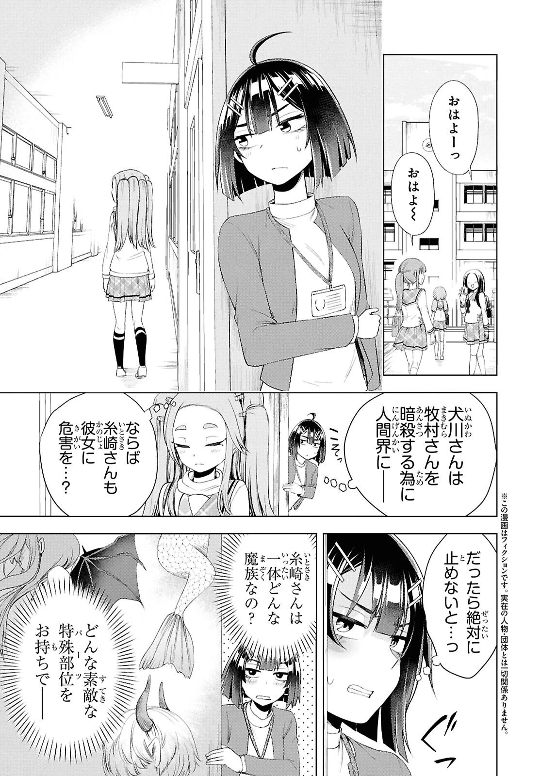 らぶぶいっ！ 第4話 - 3