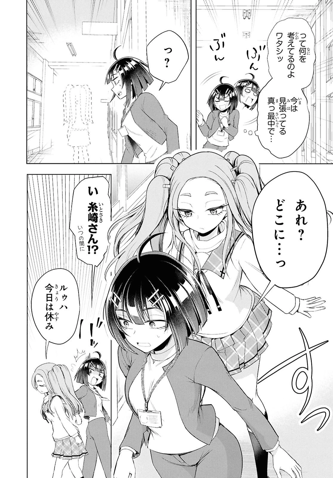 らぶぶいっ！ 第4話 - 4