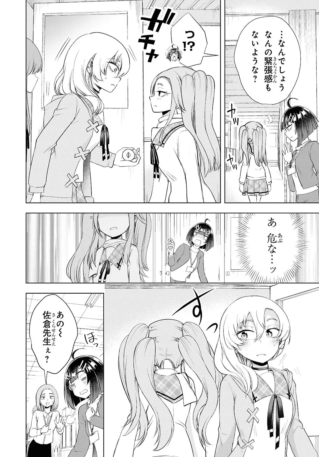 らぶぶいっ！ 第4話 - 6