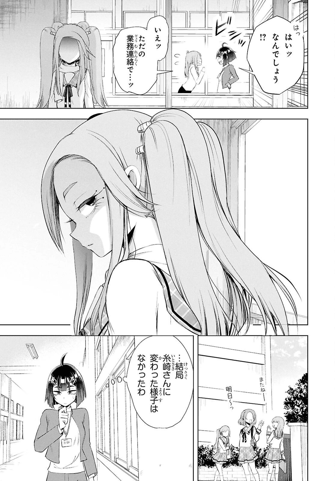 らぶぶいっ！ 第4話 - 7