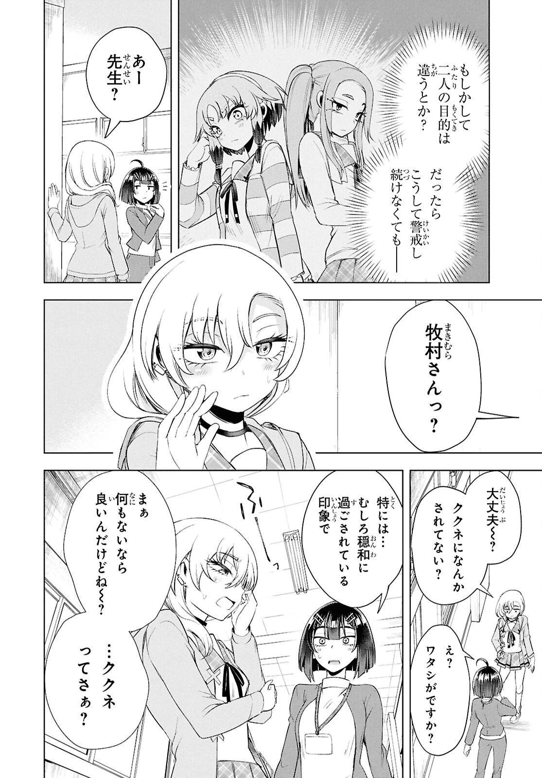 らぶぶいっ！ 第4話 - 8