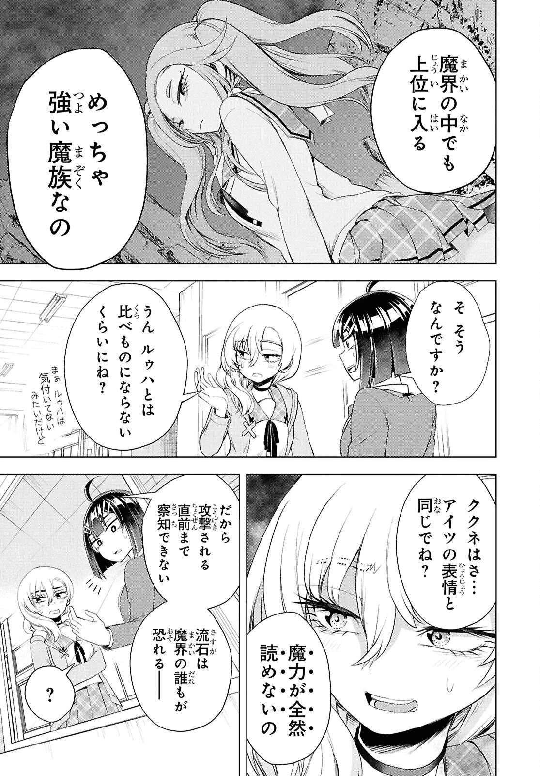 らぶぶいっ！ 第4話 - 9