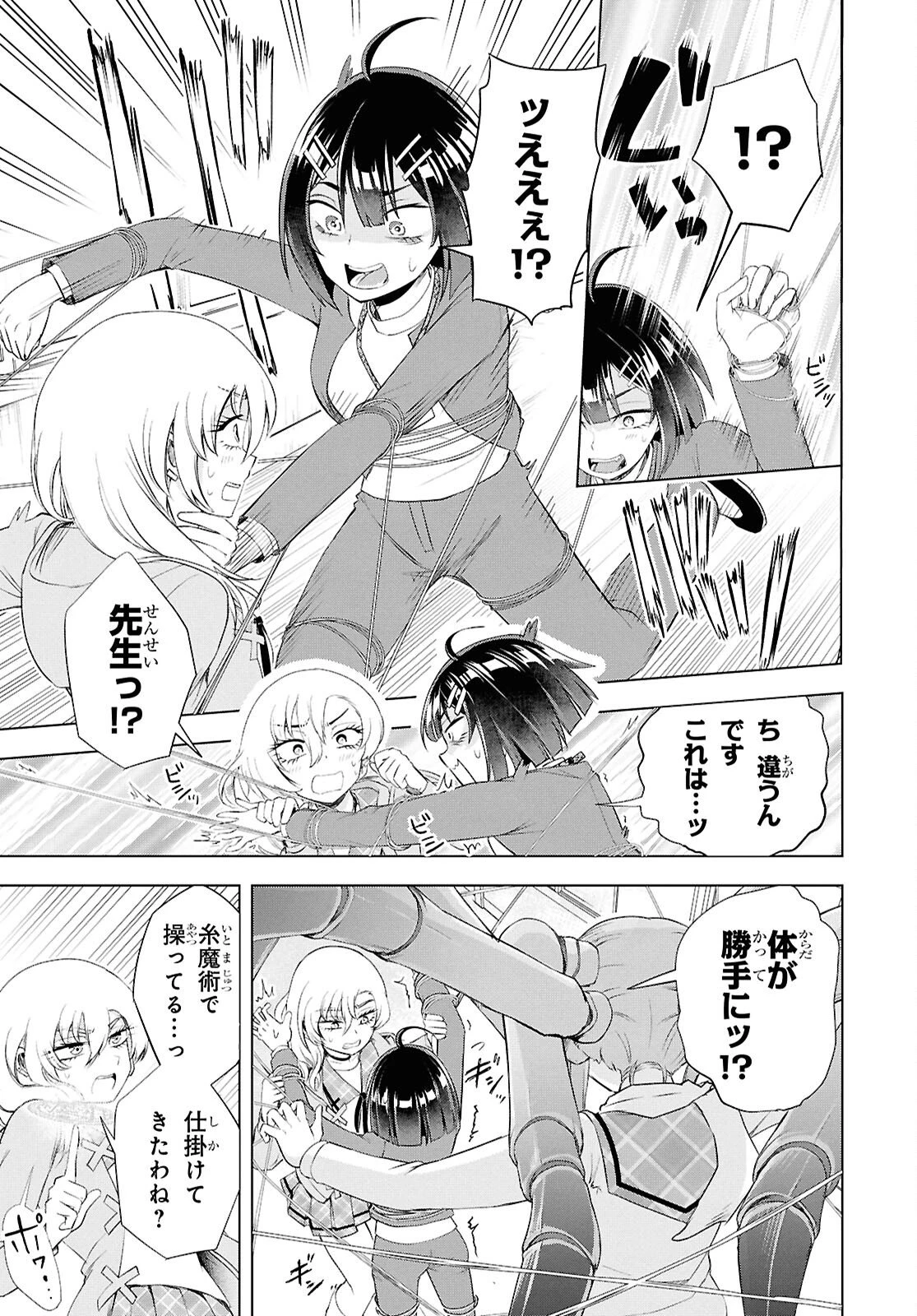 らぶぶいっ！ 第4話 - 11