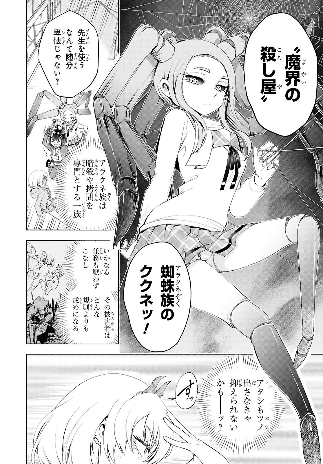 らぶぶいっ！ 第4話 - 12