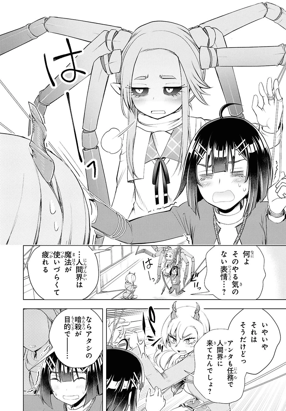 らぶぶいっ！ 第4話 - 14