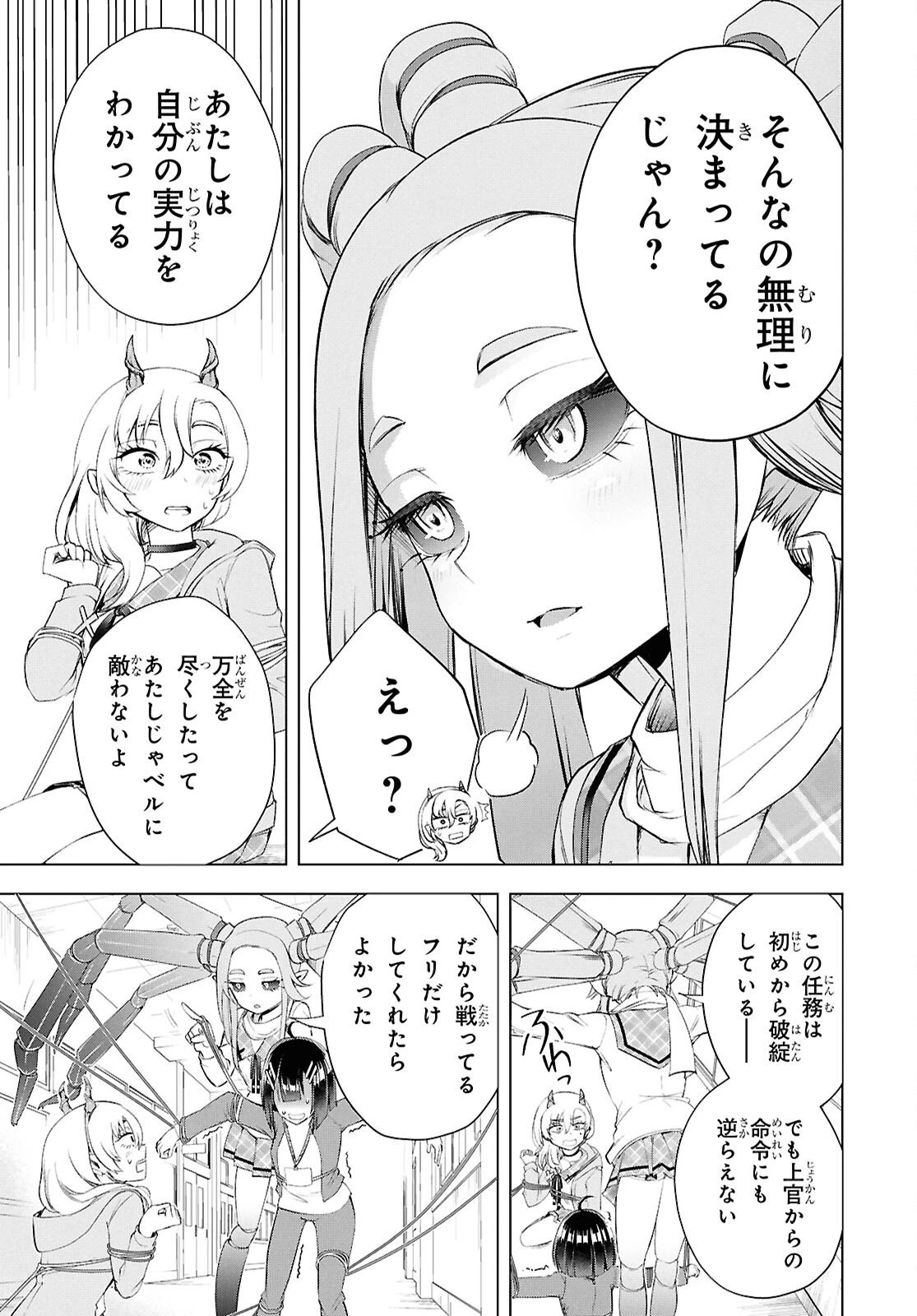 らぶぶいっ！ 第4話 - 15