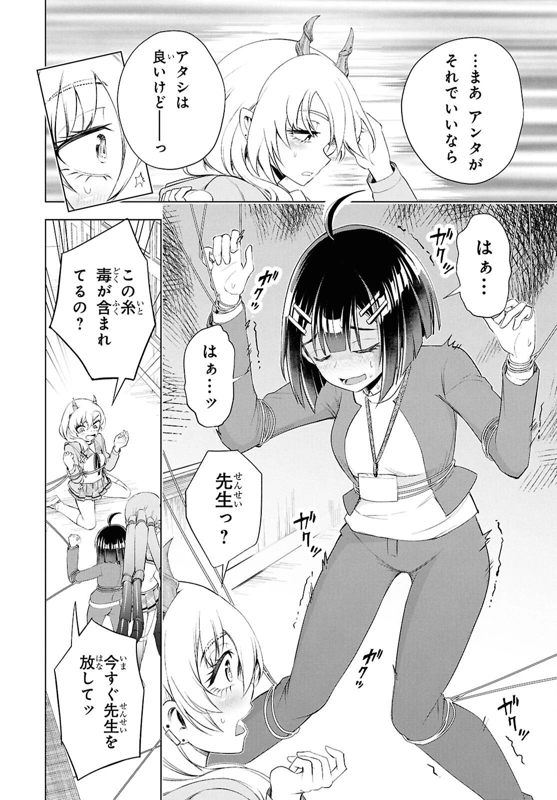 らぶぶいっ！ 第4話 - 16