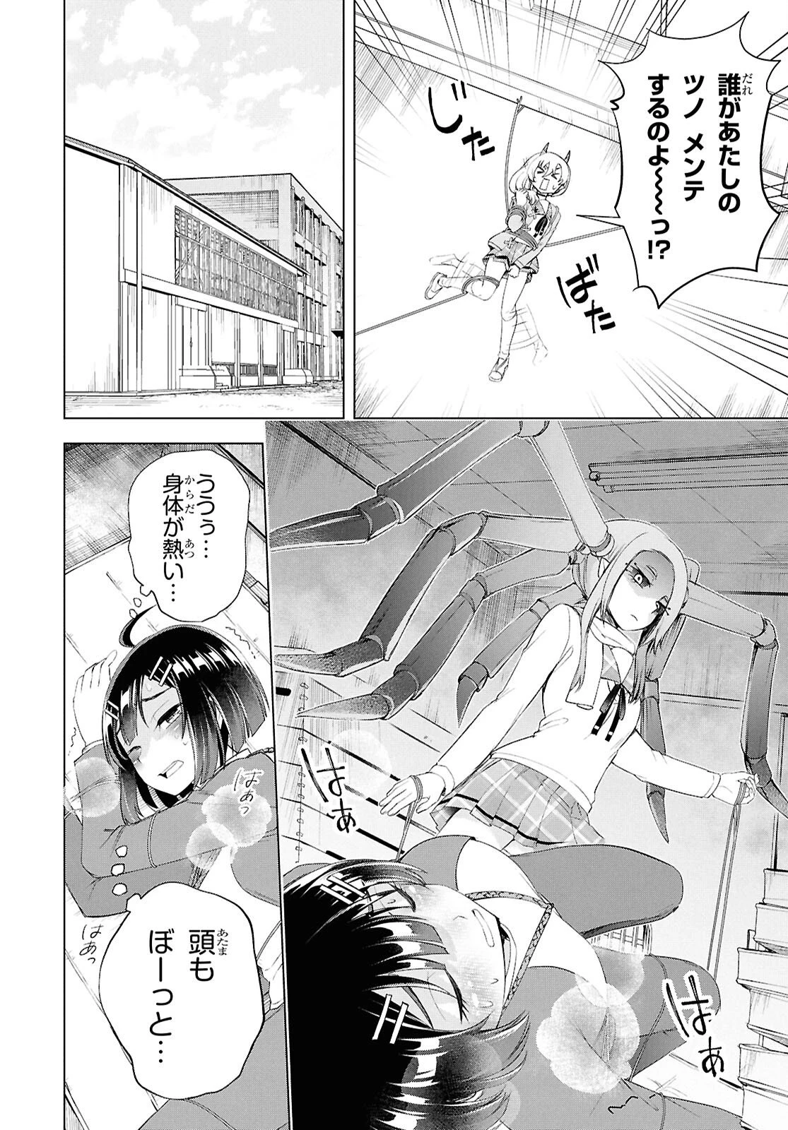 らぶぶいっ！ 第4話 - 18