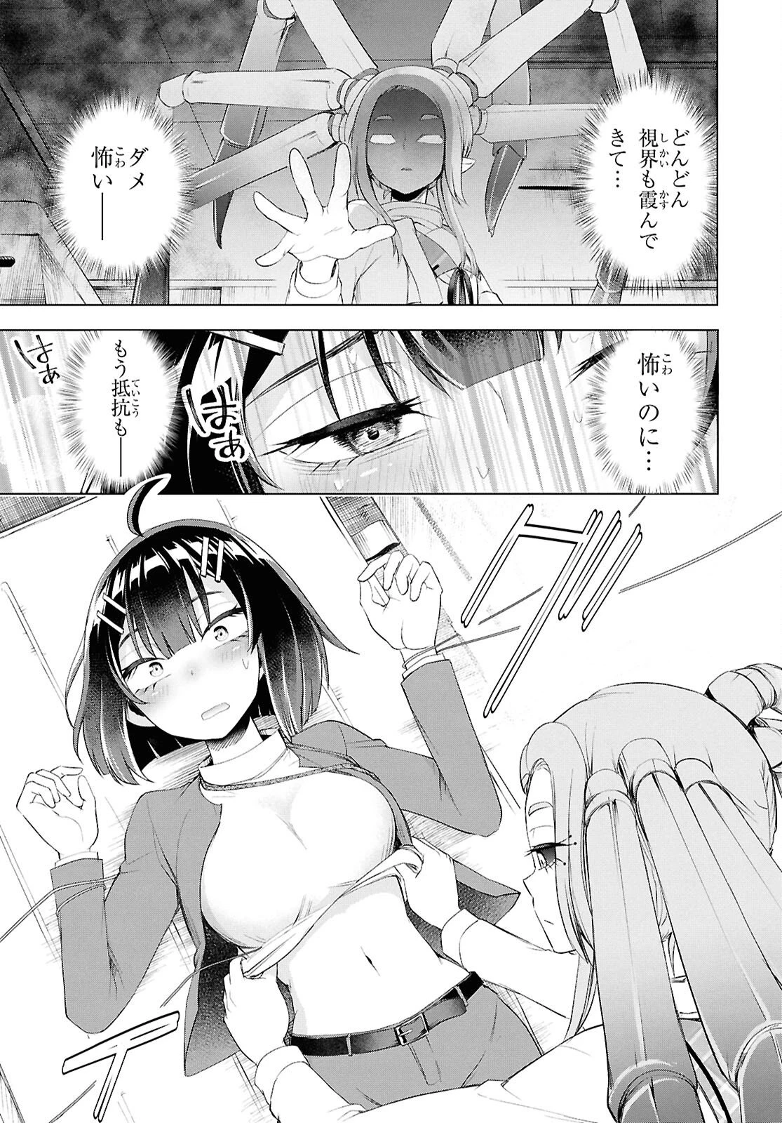 らぶぶいっ！ 第4話 - 19