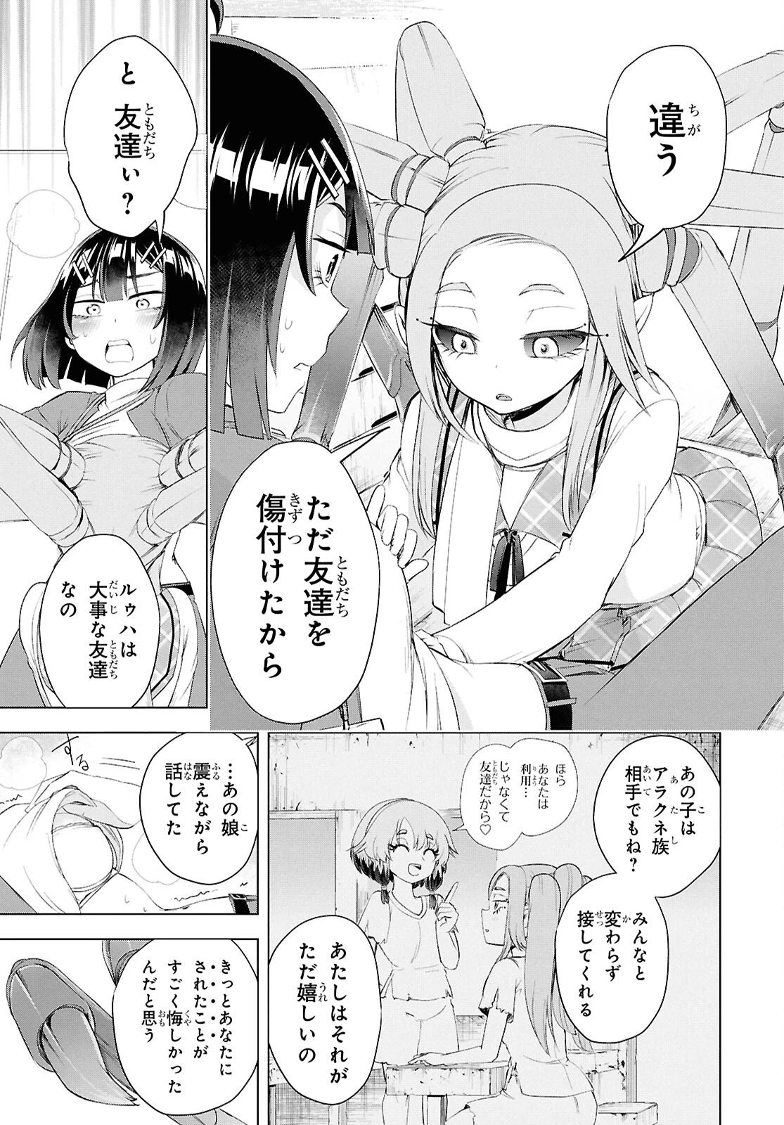 らぶぶいっ！ 第4話 - 21