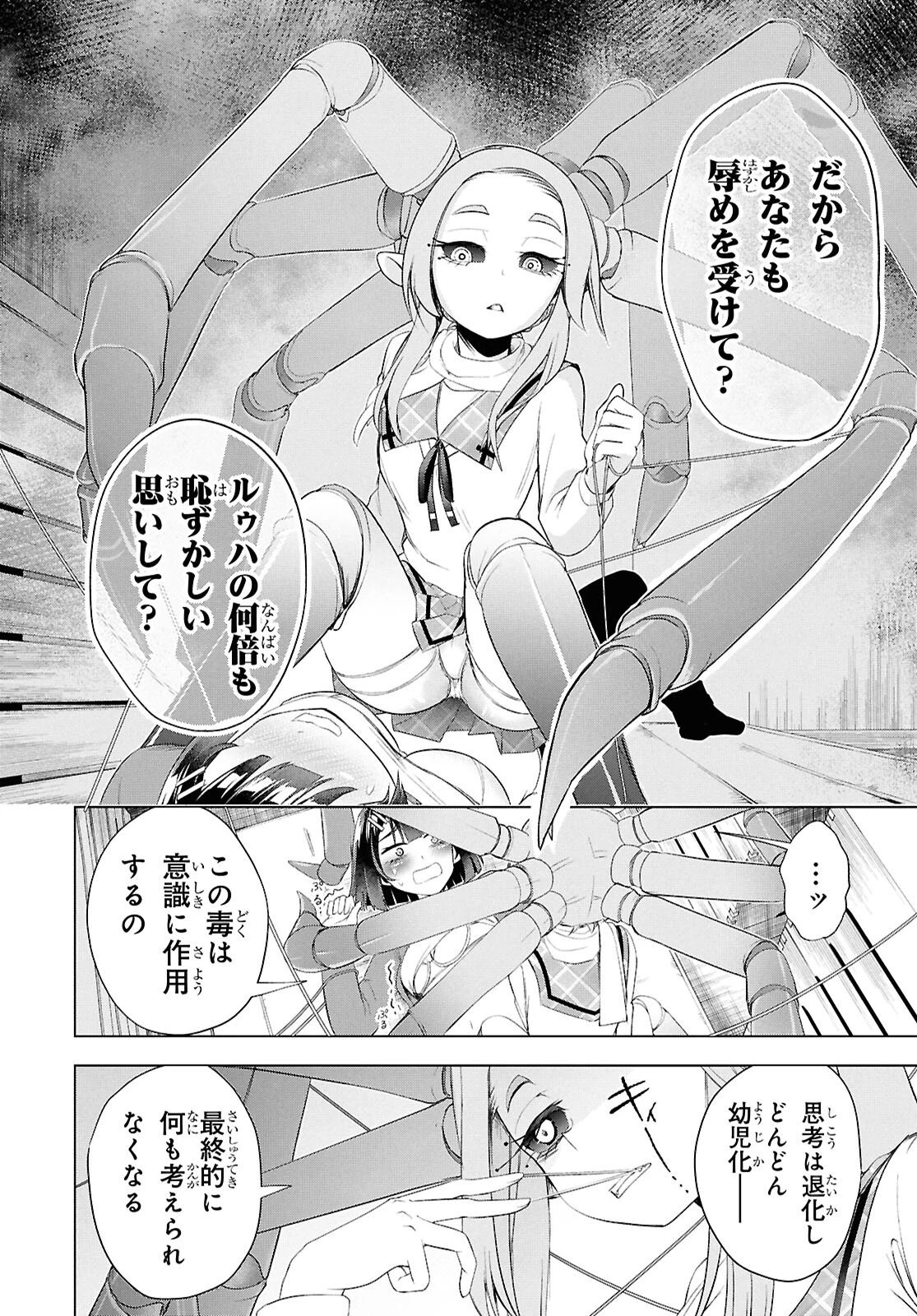 らぶぶいっ！ 第4話 - 22