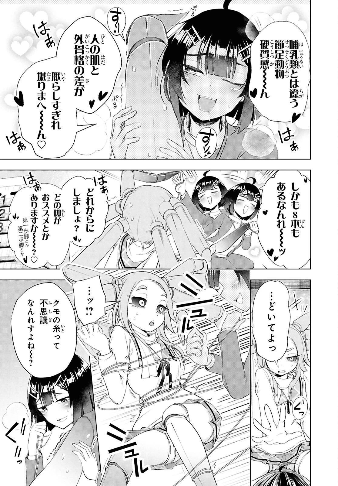 らぶぶいっ！ 第4話 - 25