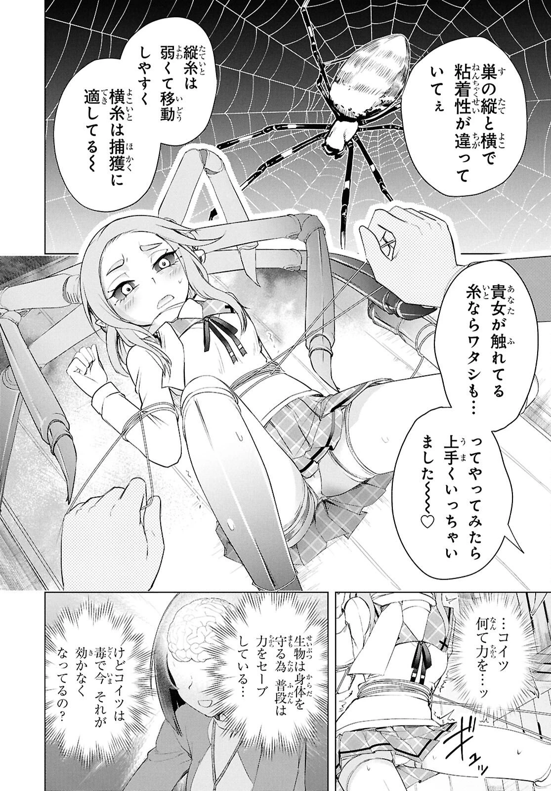 らぶぶいっ！ 第4話 - 26