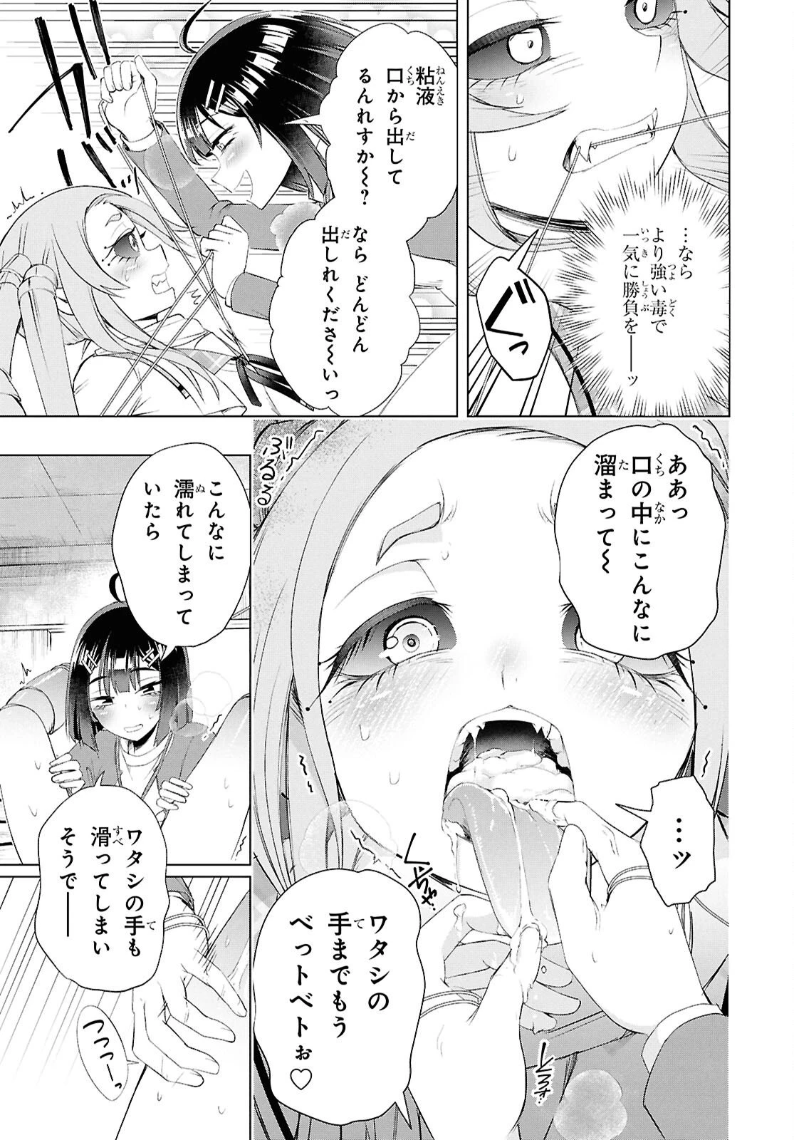 らぶぶいっ！ 第4話 - 27