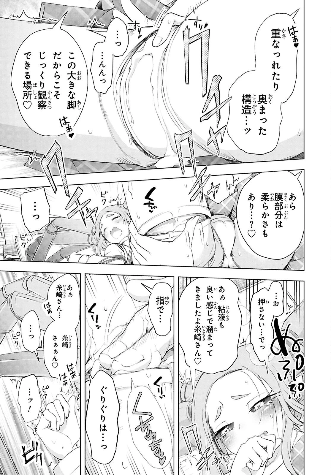 らぶぶいっ！ 第4話 - 29