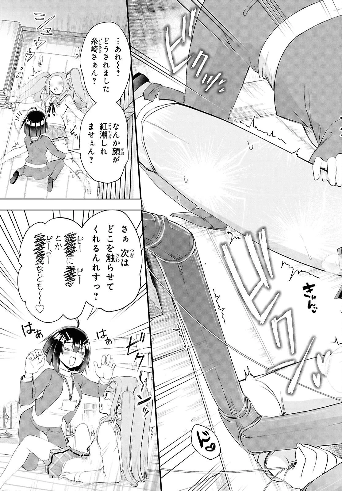 らぶぶいっ！ 第4話 - 31