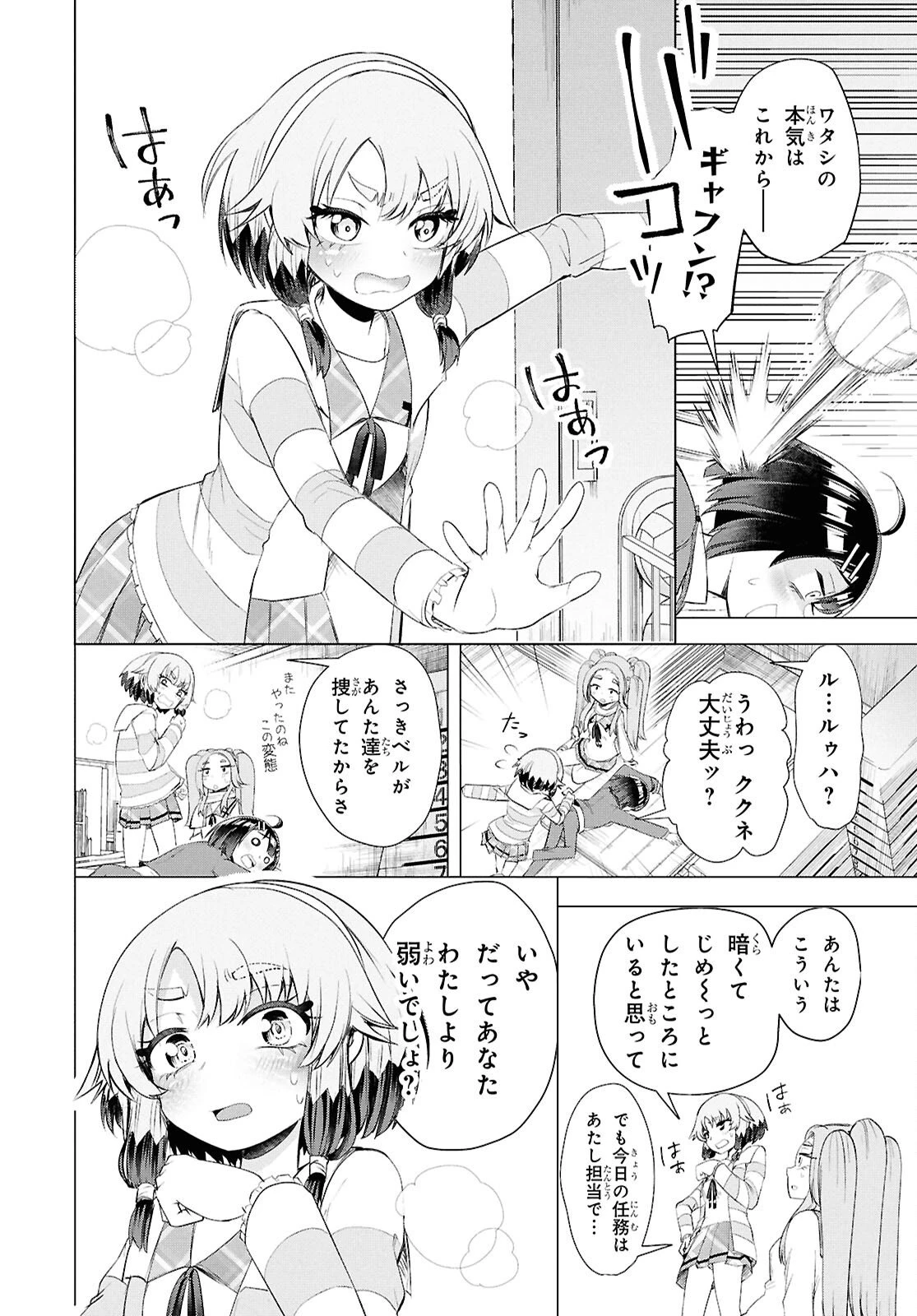 らぶぶいっ！ 第4話 - 32