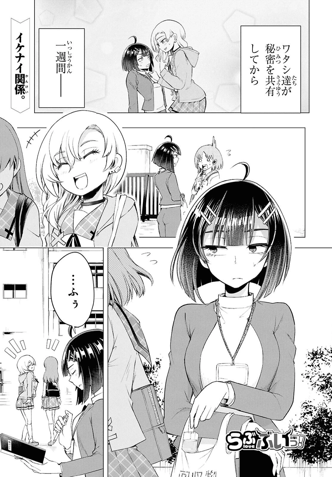 らぶぶいっ！ 第3話 - 2