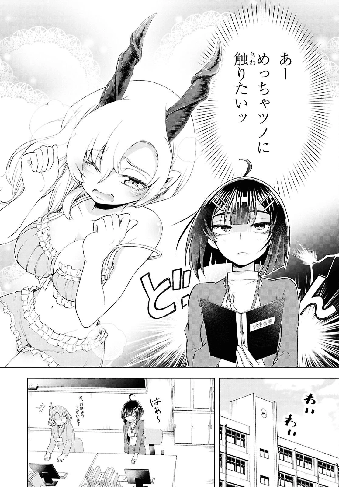 らぶぶいっ！ 第3話 - 3