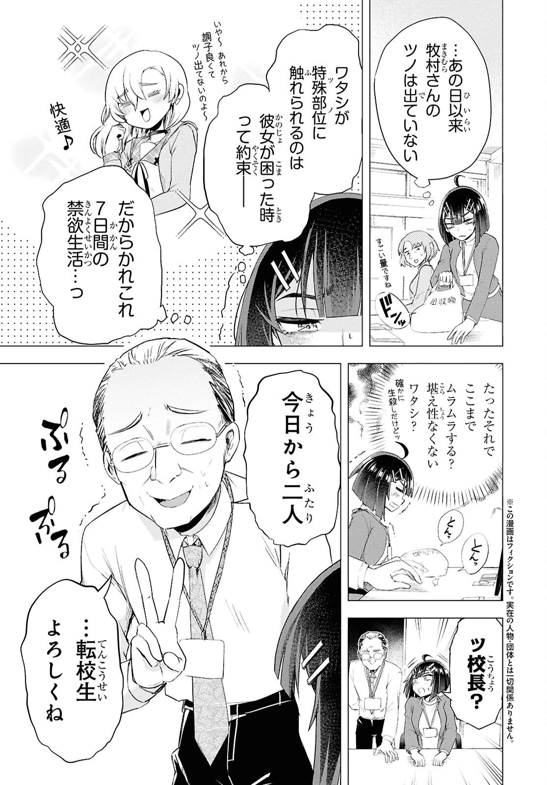 らぶぶいっ！ 第3話 - 4