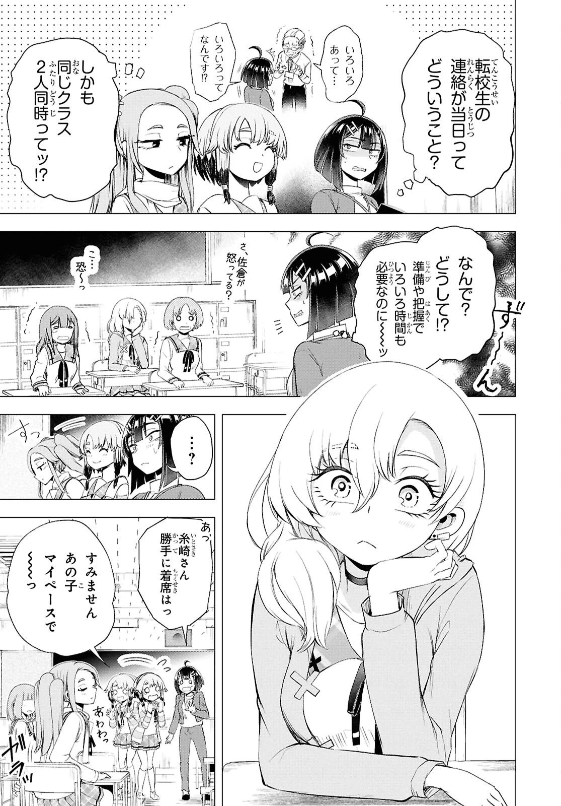 らぶぶいっ！ 第3話 - 6