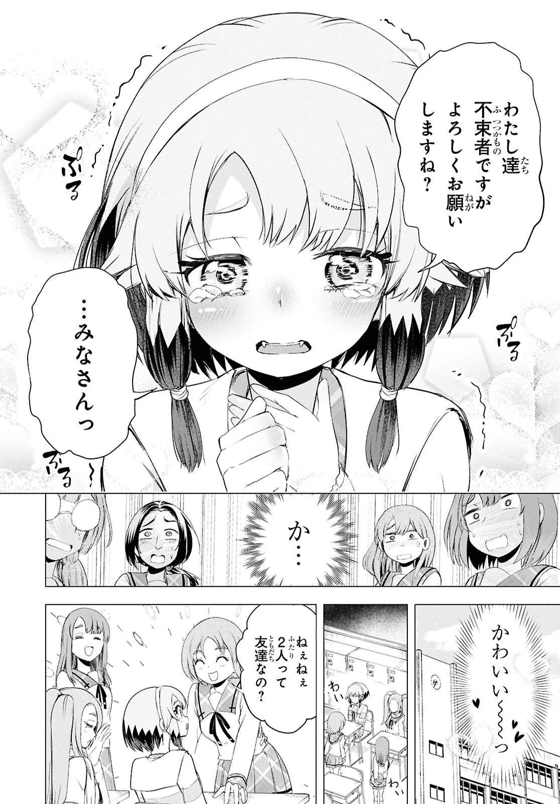 らぶぶいっ！ 第3話 - 7