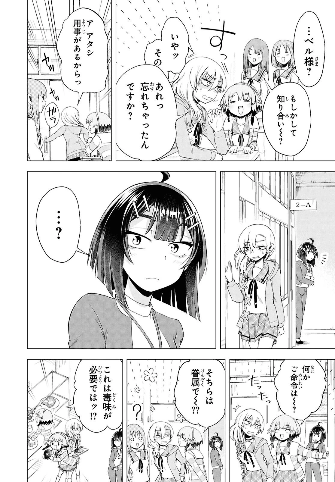 らぶぶいっ！ 第3話 - 9