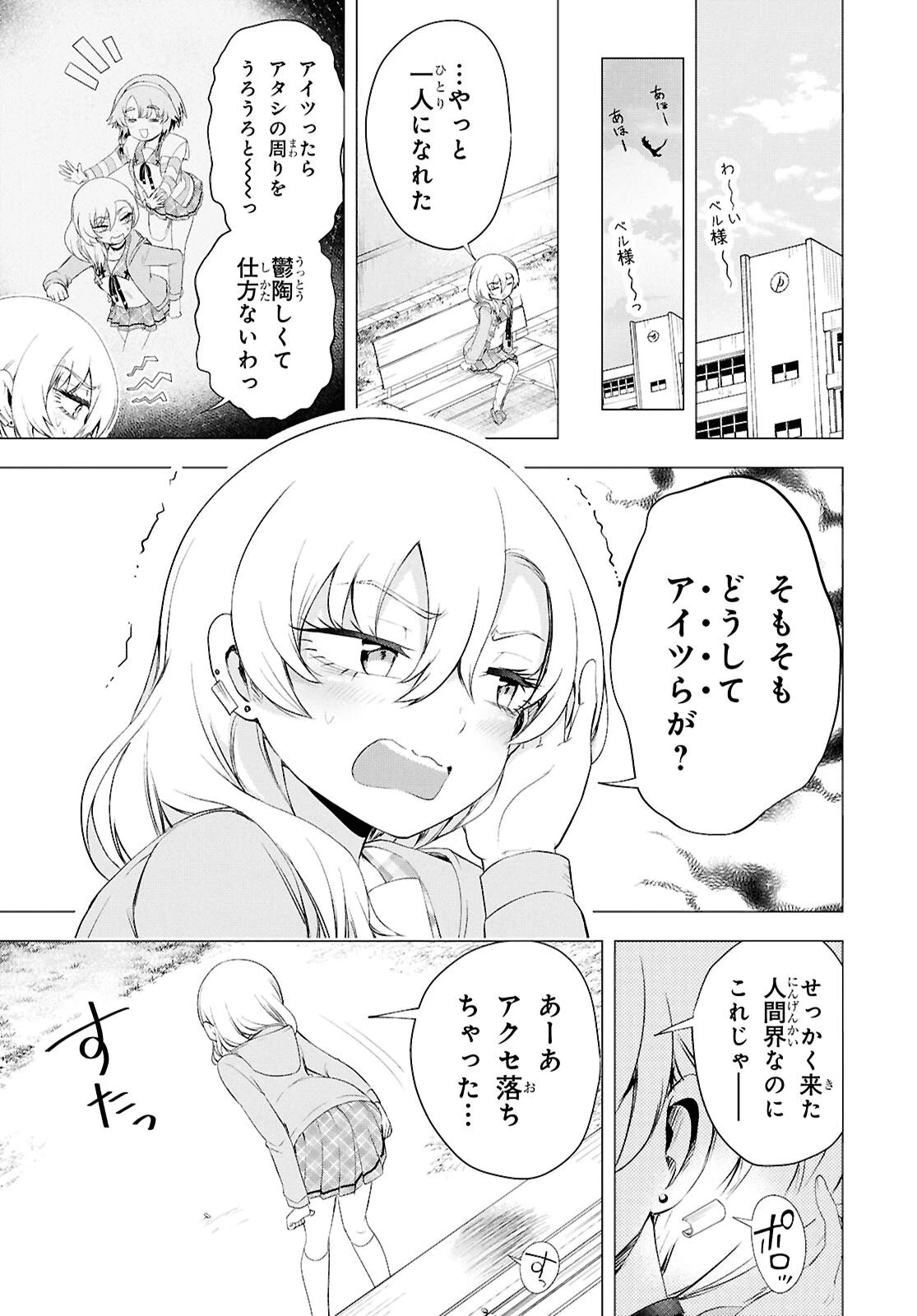 らぶぶいっ！ 第3話 - 10