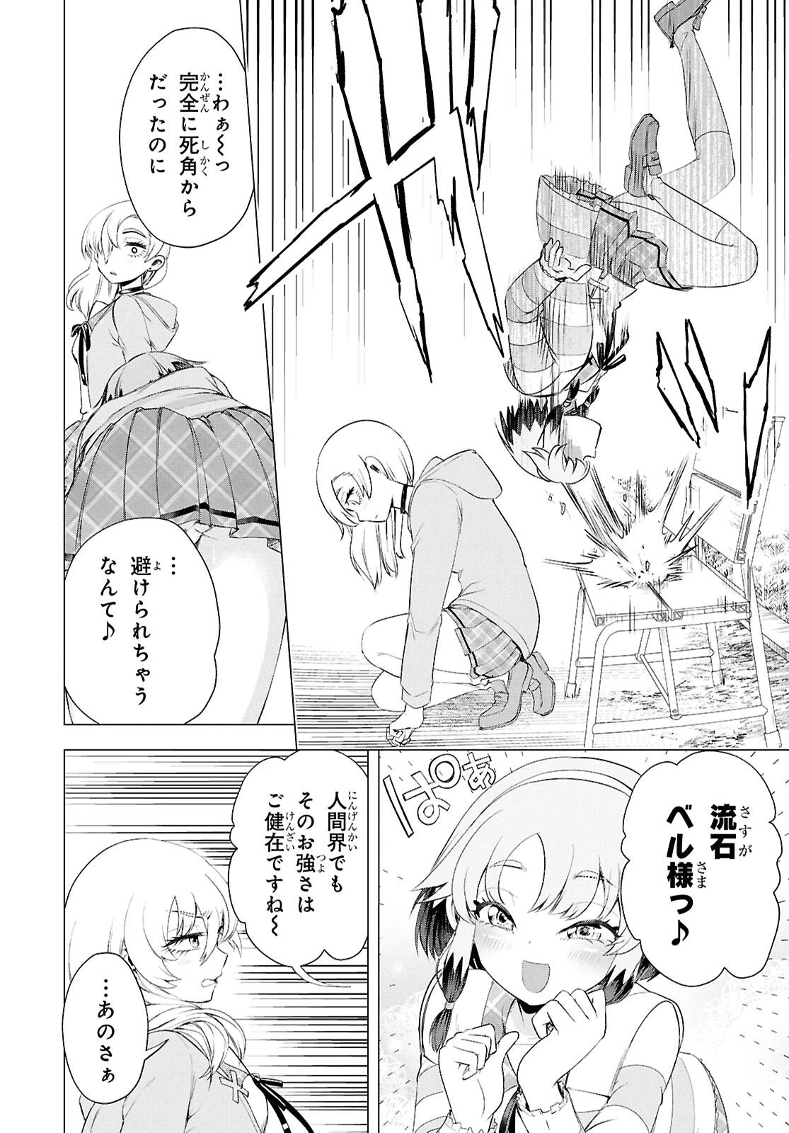 らぶぶいっ！ 第3話 - 11