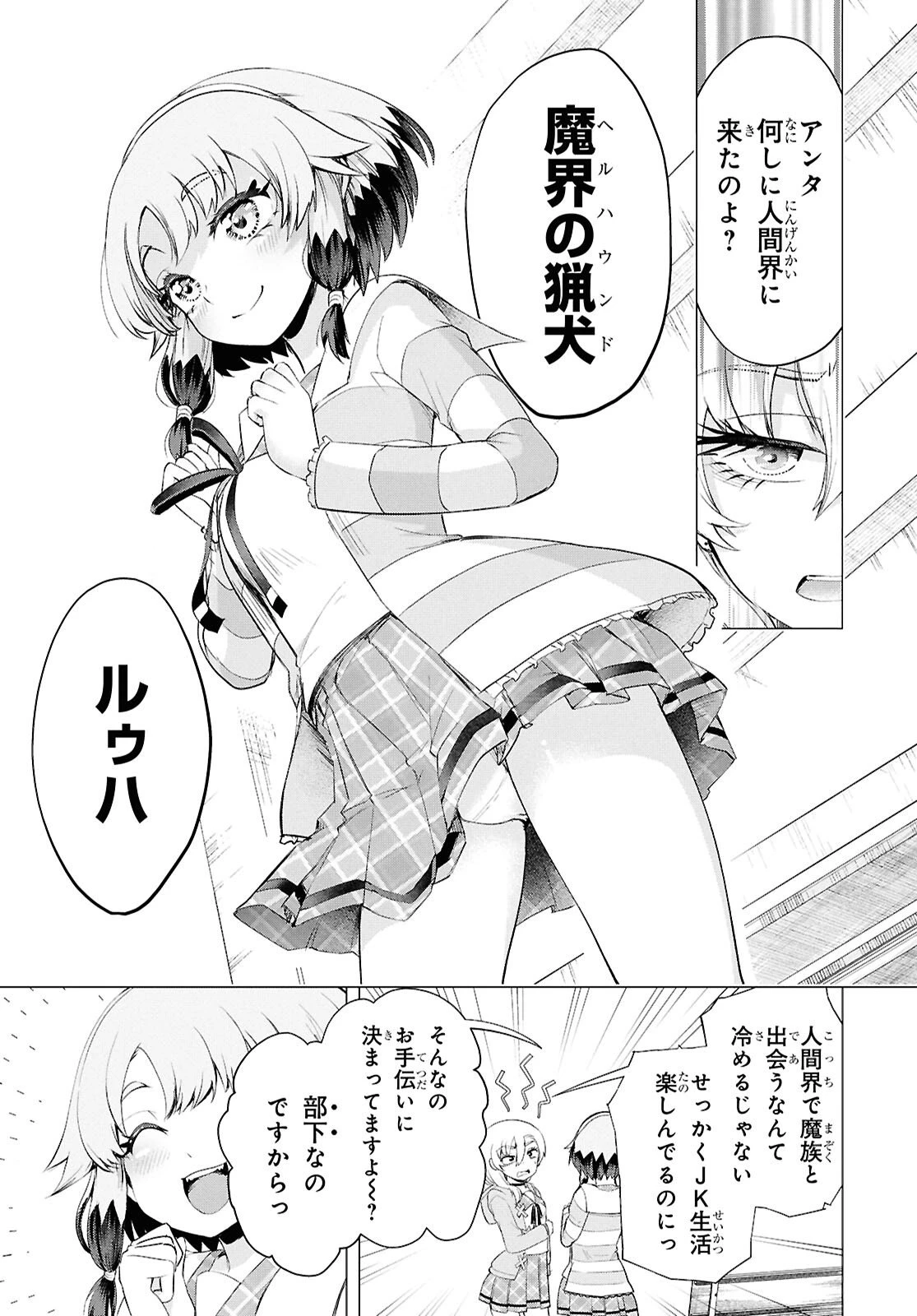 らぶぶいっ！ 第3話 - 12