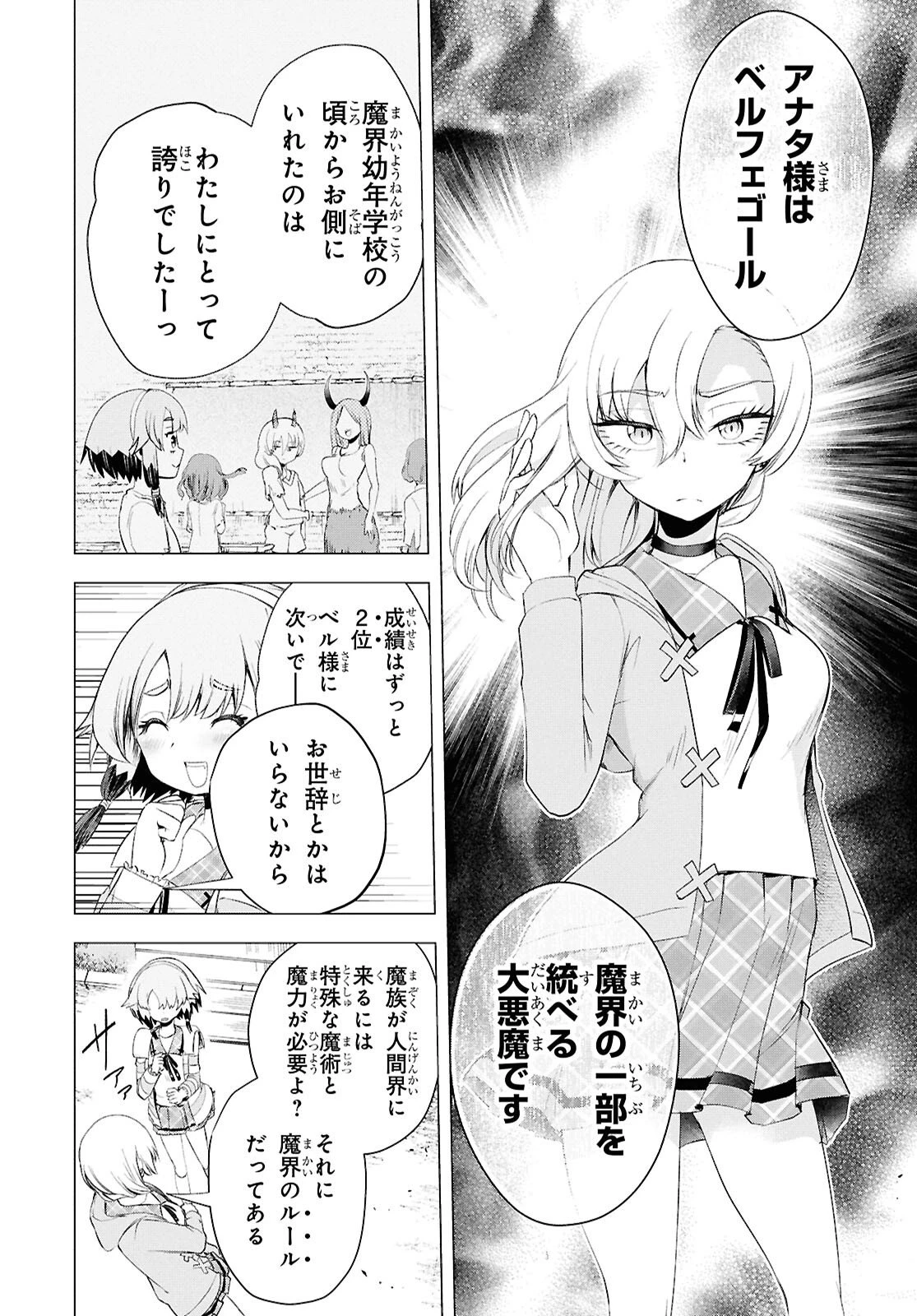 らぶぶいっ！ 第3話 - 13