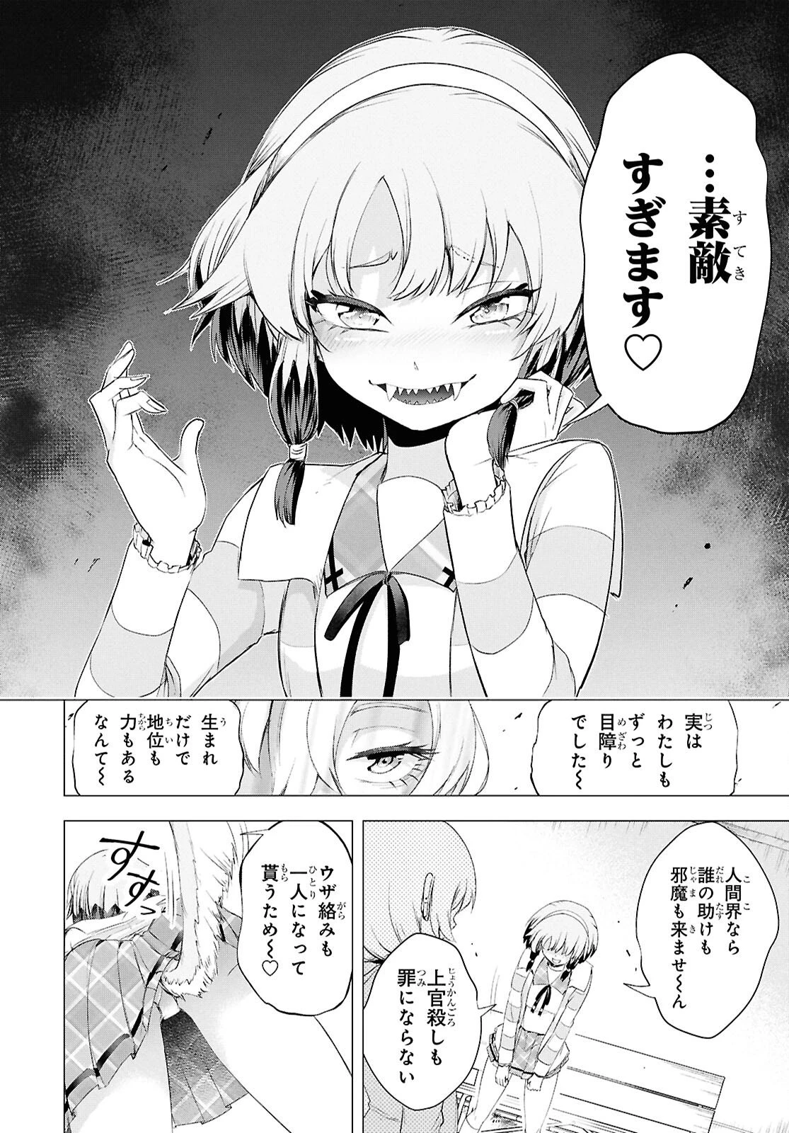 らぶぶいっ！ 第3話 - 15