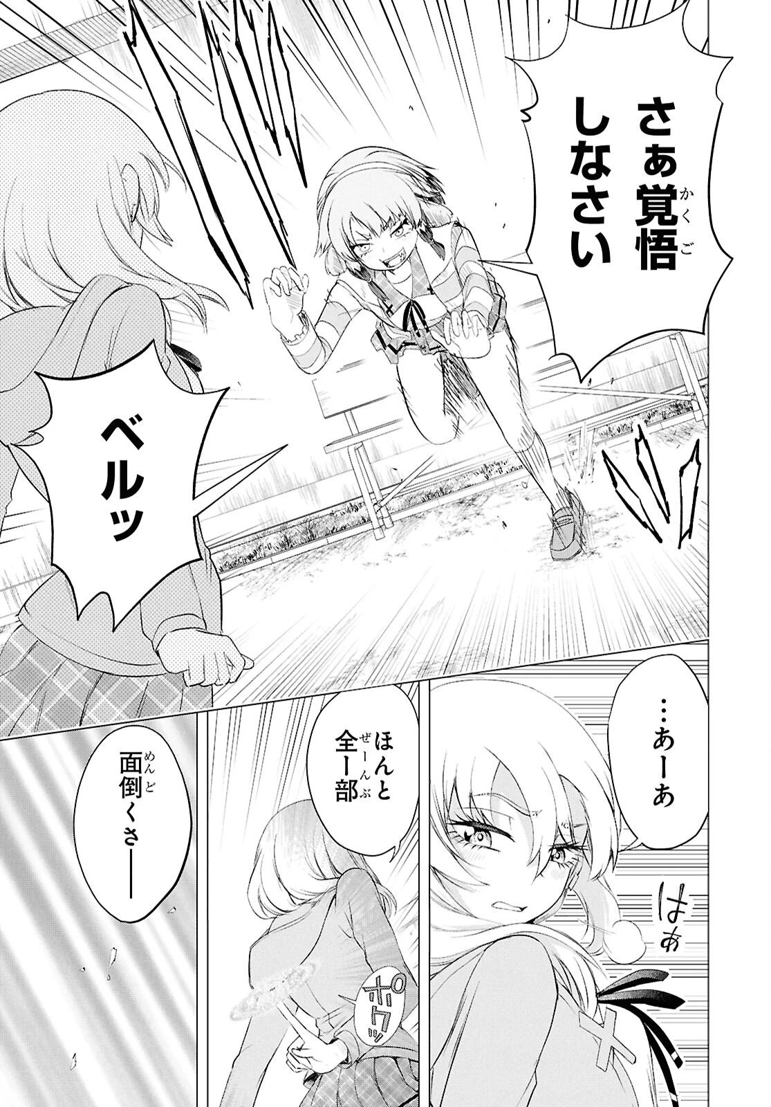 らぶぶいっ！ 第3話 - 16