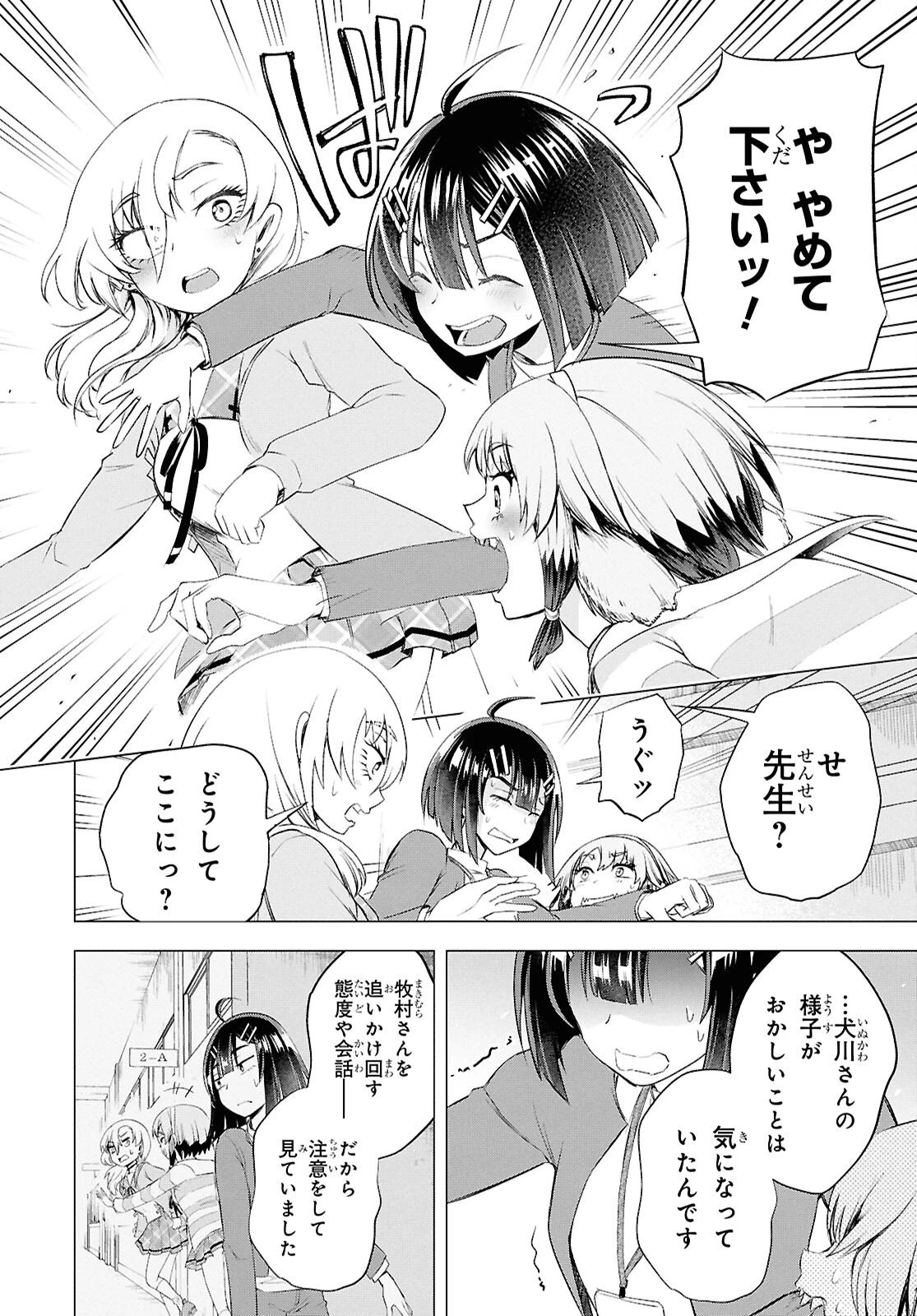 らぶぶいっ！ 第3話 - 17