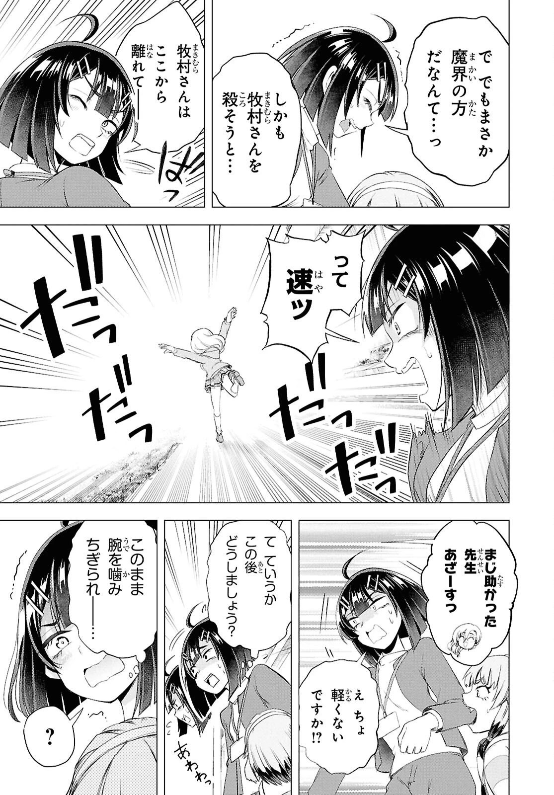 らぶぶいっ！ 第3話 - 18