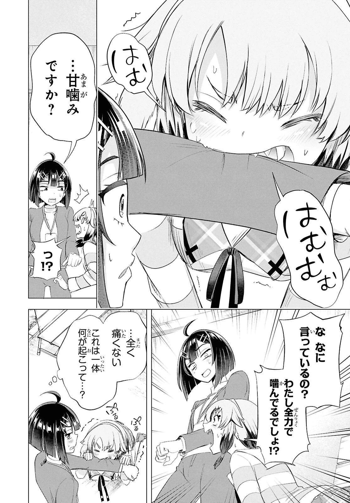 らぶぶいっ！ 第3話 - 19