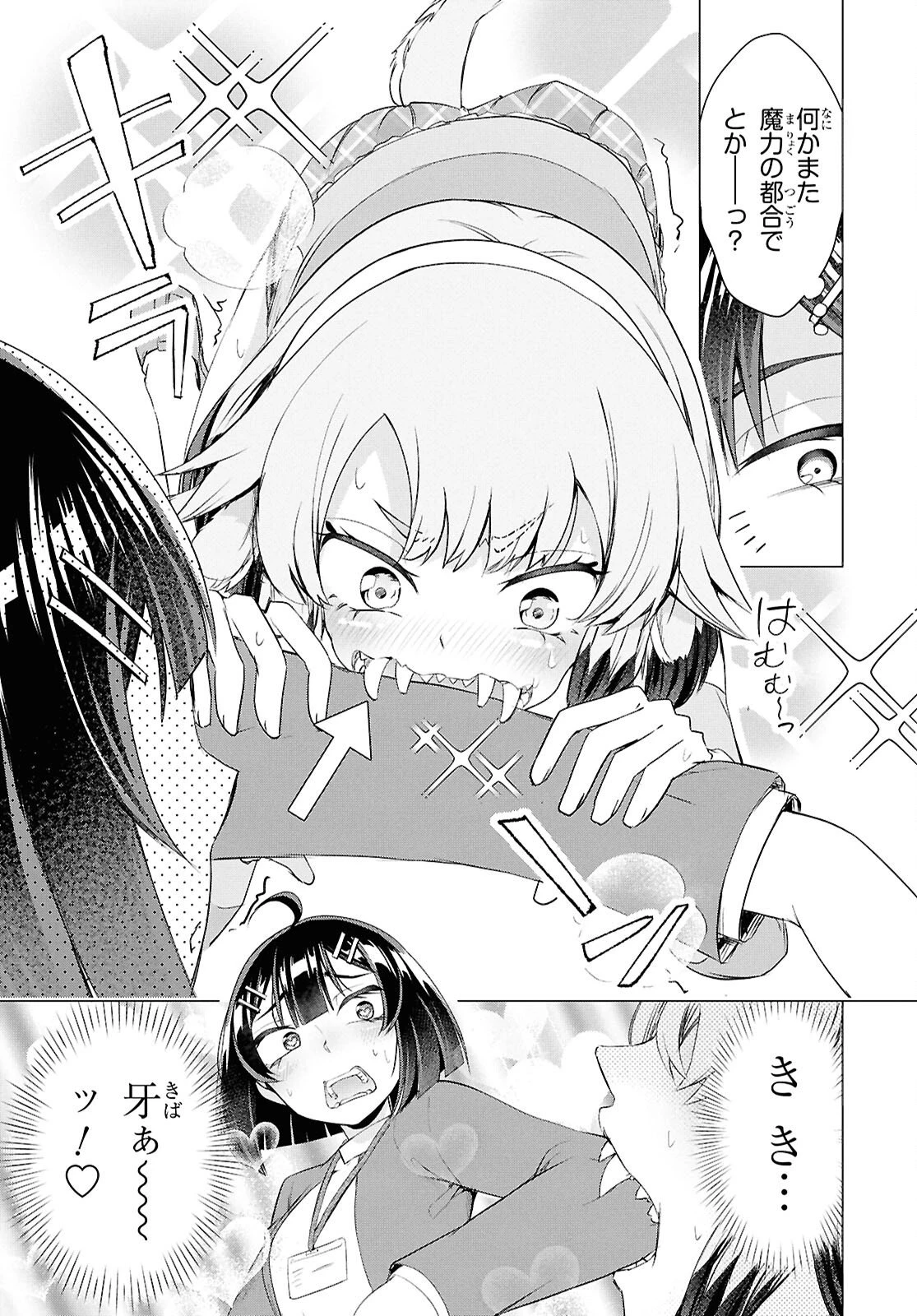 らぶぶいっ！ 第3話 - 20