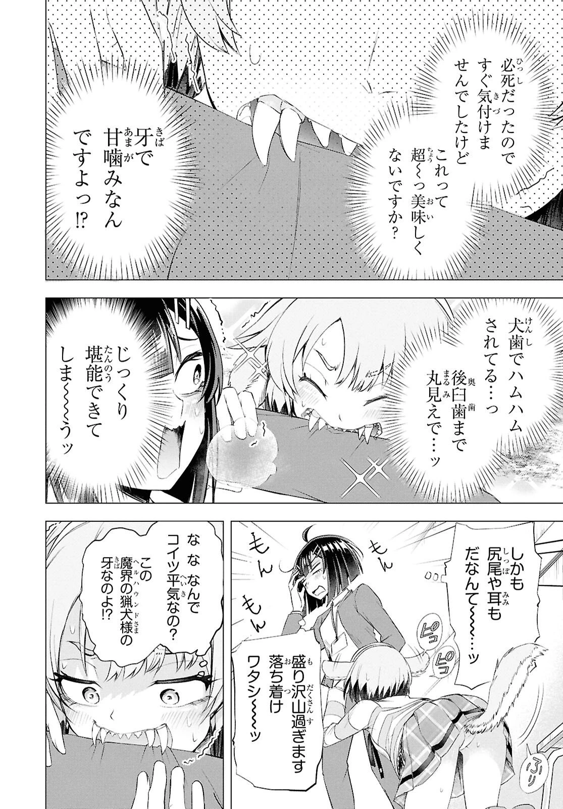 らぶぶいっ！ 第3話 - 21