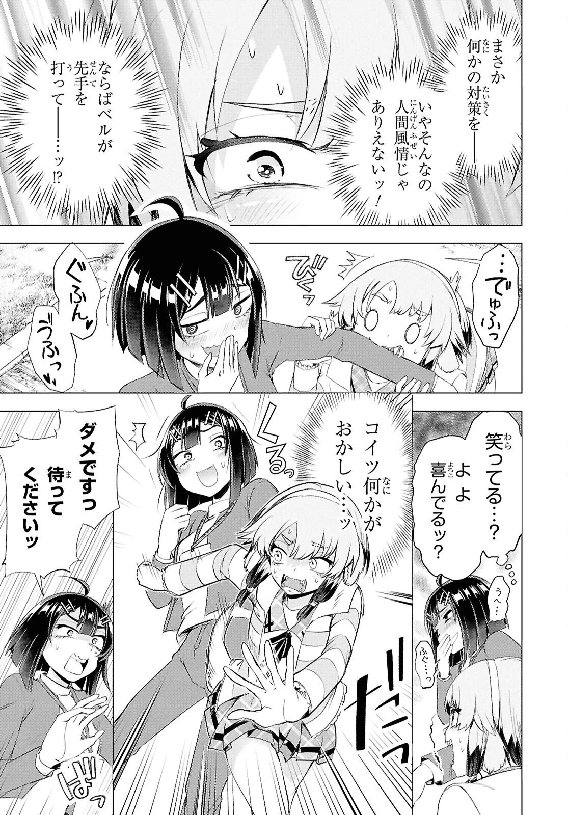 らぶぶいっ！ 第3話 - 22