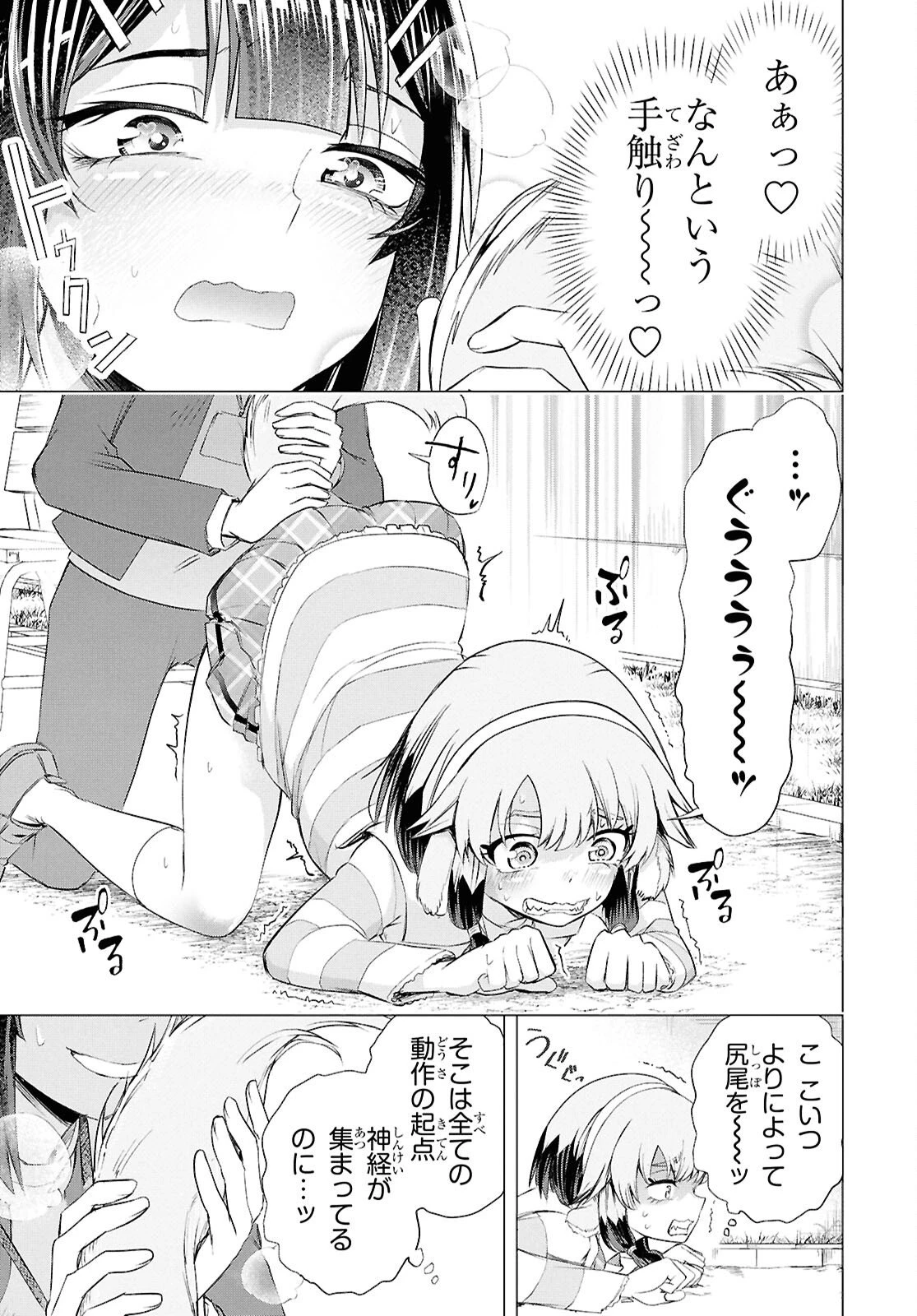 らぶぶいっ！ 第3話 - 24