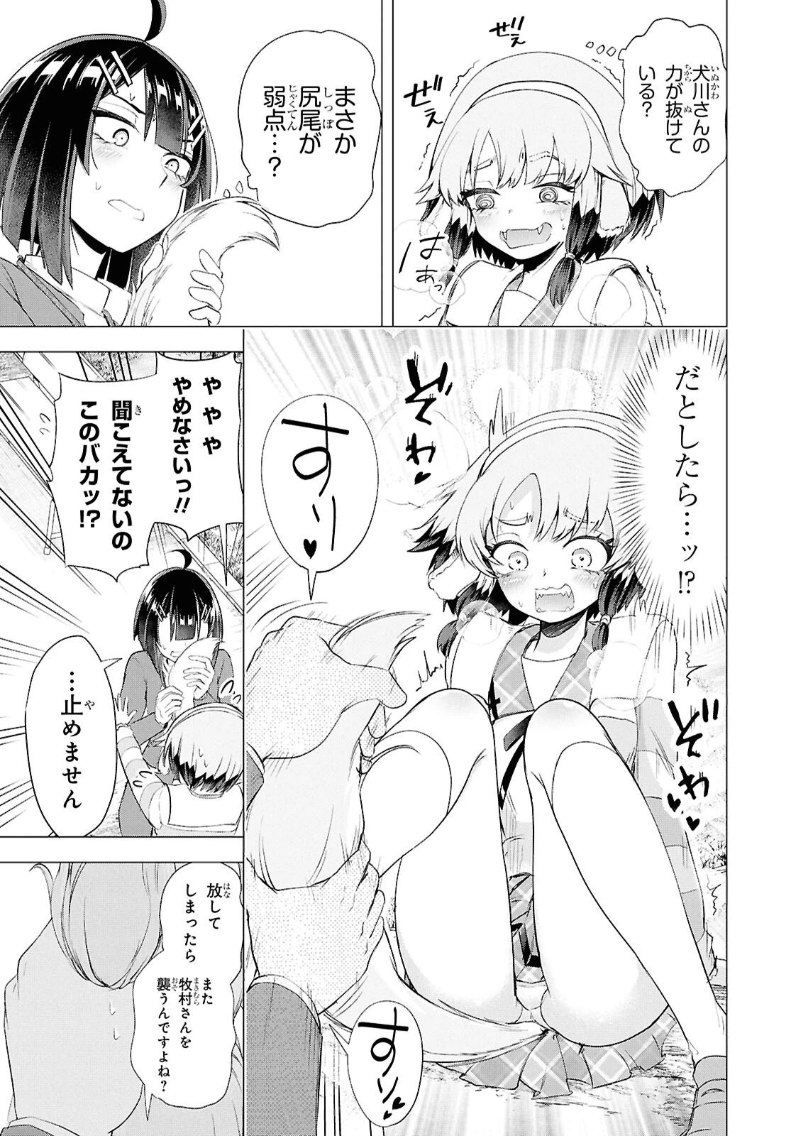 らぶぶいっ！ 第3話 - 26